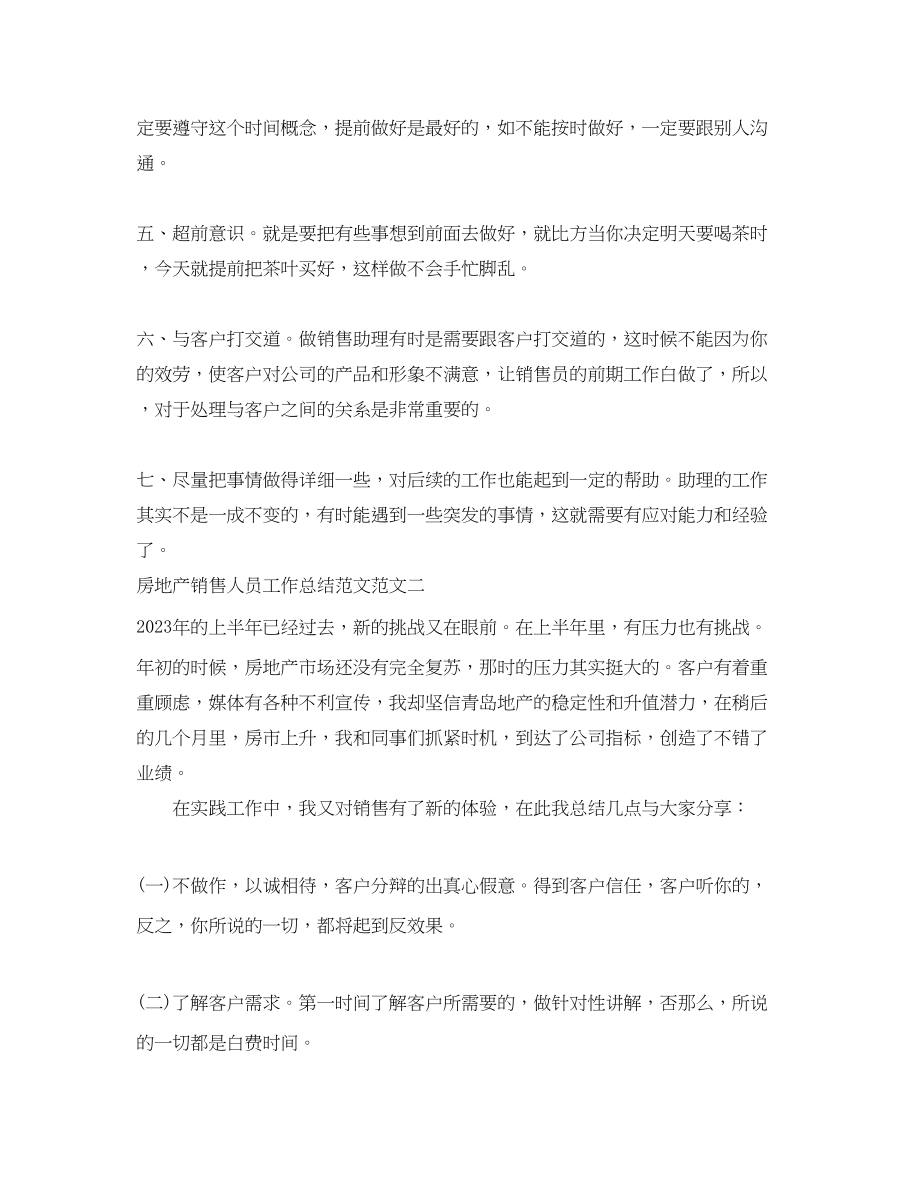 2023年房地产销售人员工作总结2.docx_第2页