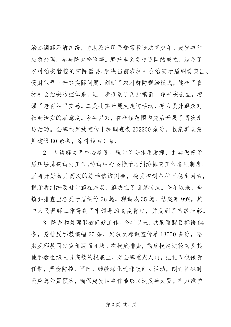 2023年乡镇个人综治办工作总结.docx_第3页