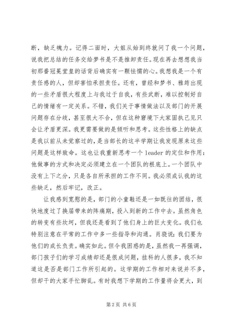 2023年社联部个人工作自我总结.docx_第2页