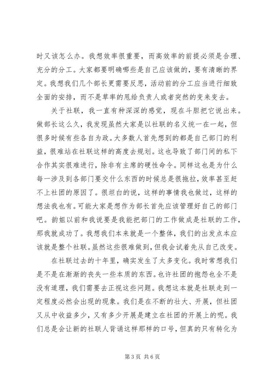 2023年社联部个人工作自我总结.docx_第3页