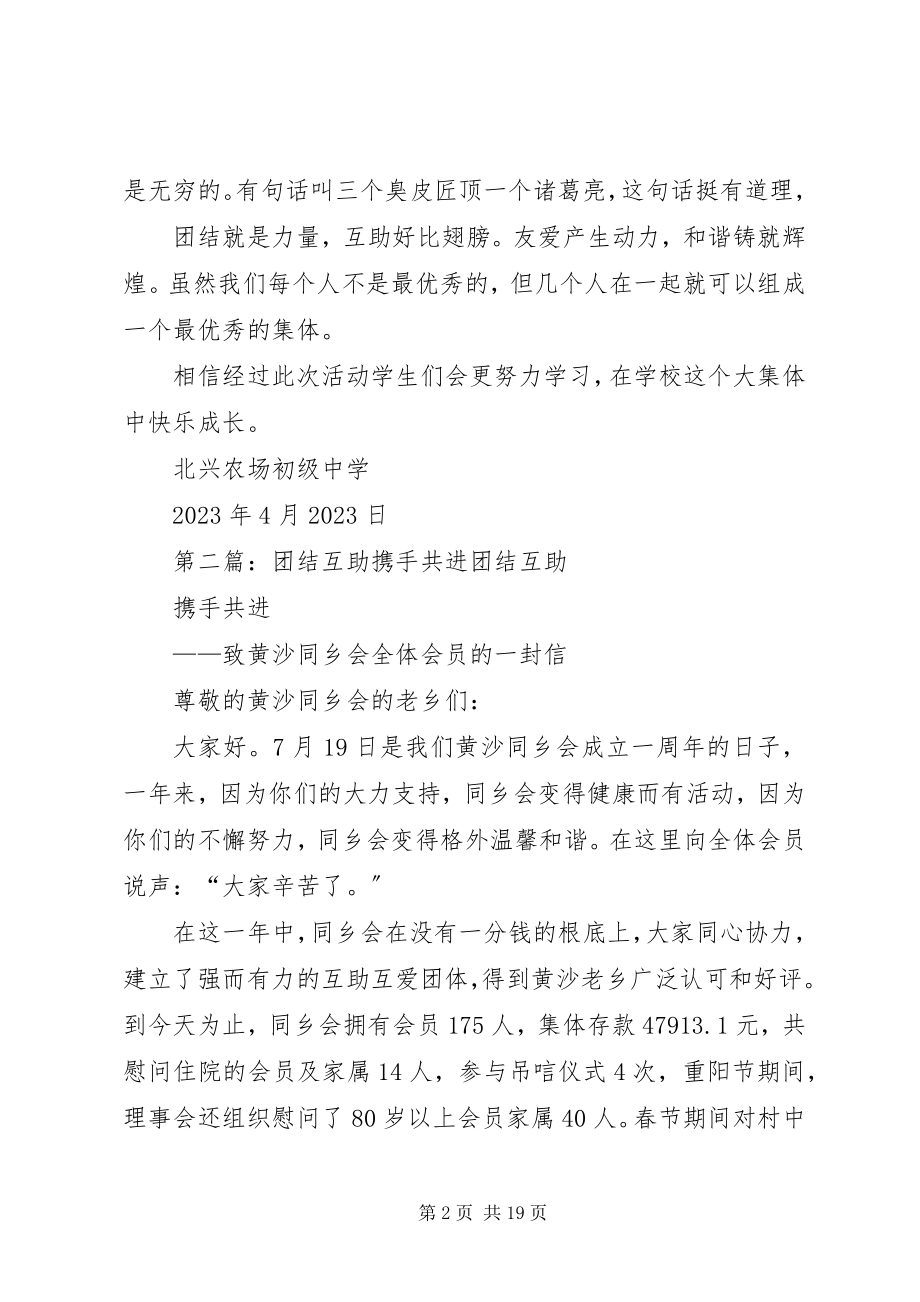 2023年“团结协作互助共进“主题教育活动总结新编.docx_第2页