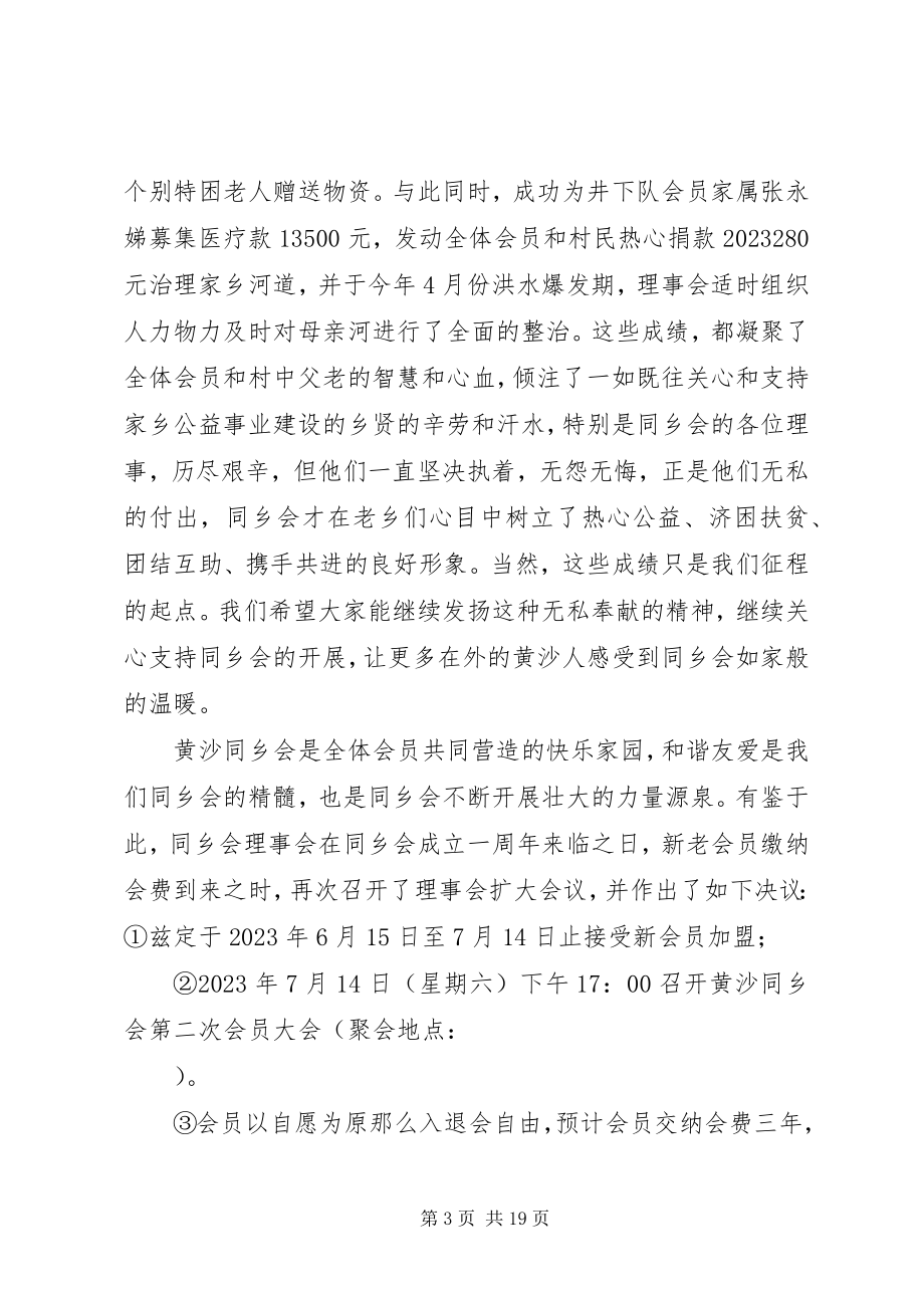 2023年“团结协作互助共进“主题教育活动总结新编.docx_第3页