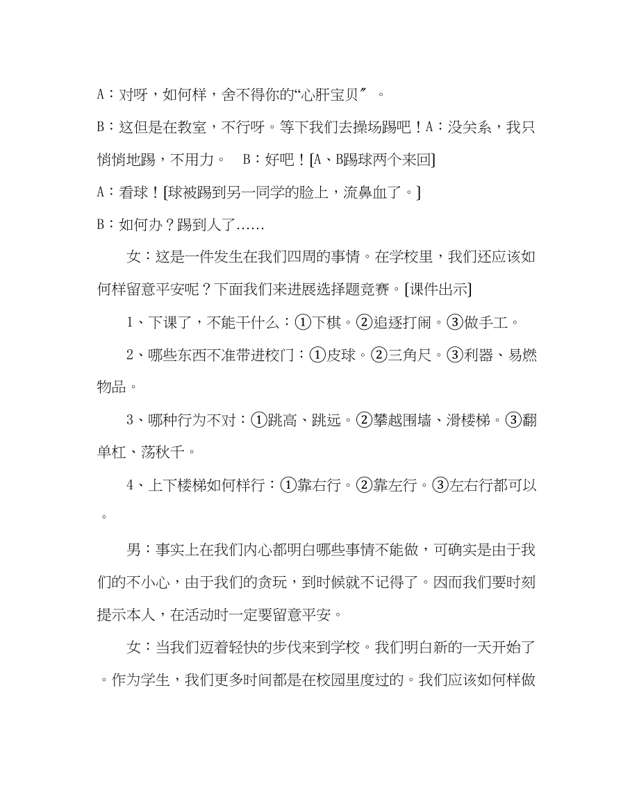 2023年平安校园主题队会.docx_第2页