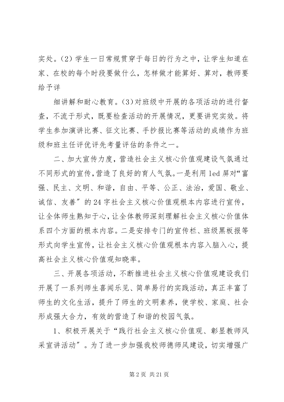 2023年前进路中学培育和践行社会主义核心价值观活动总结.docx_第2页