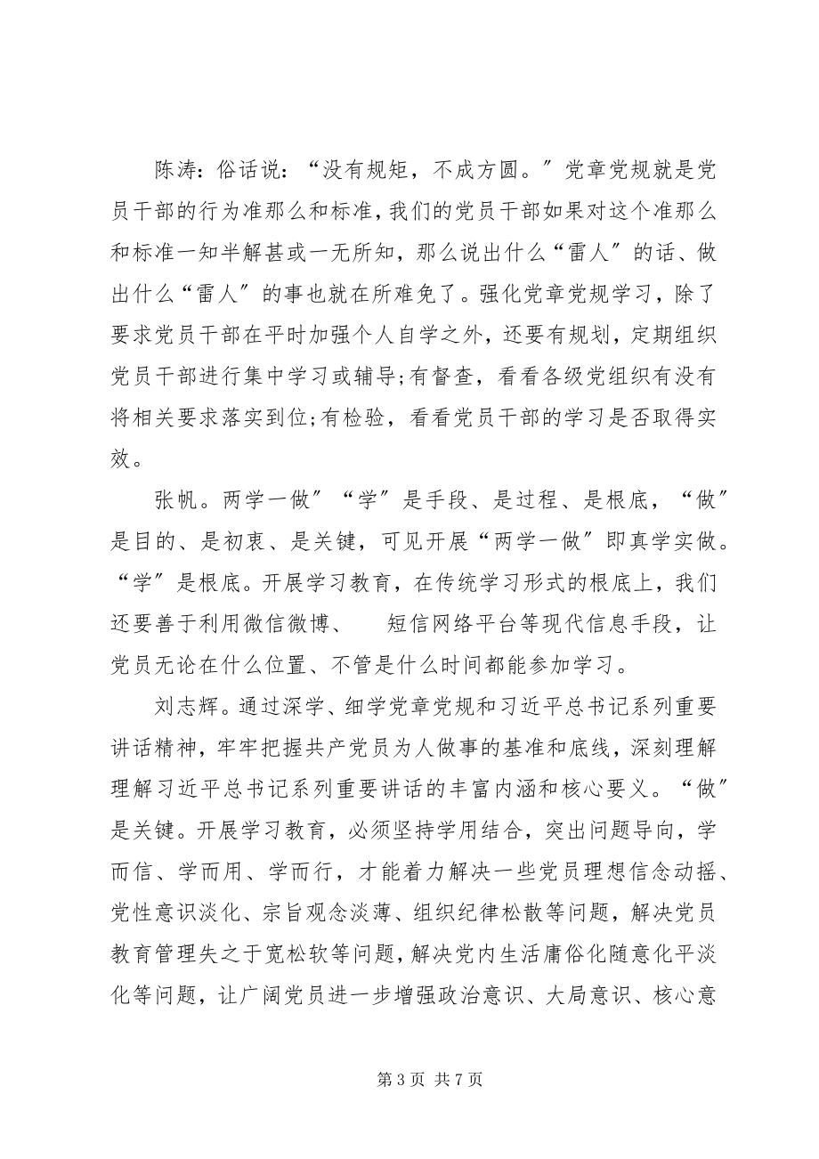 2023年两学一做制度化常态化制度化常态化学习心得体会.docx_第3页