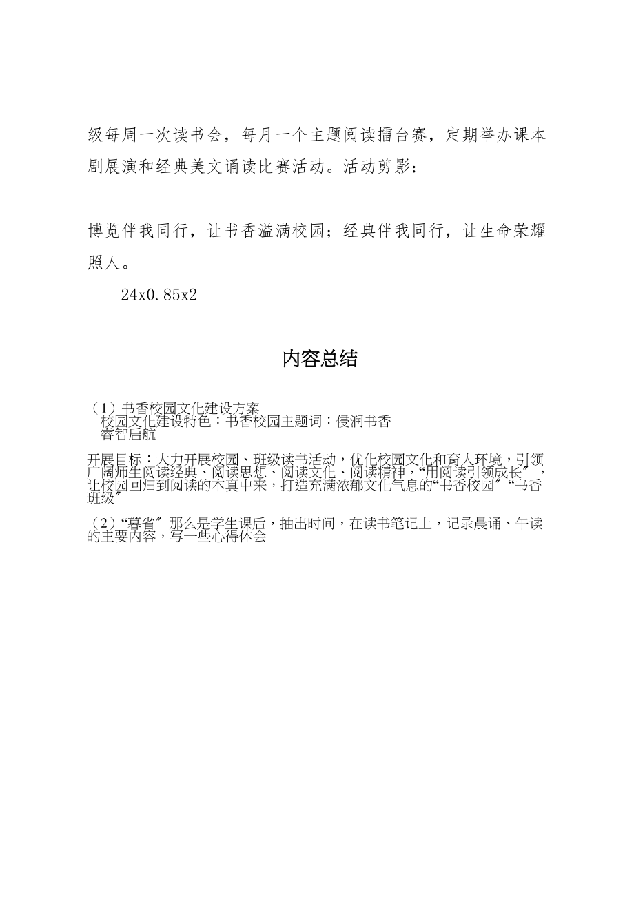 2023年书香校园文化建设方案 2.doc_第3页