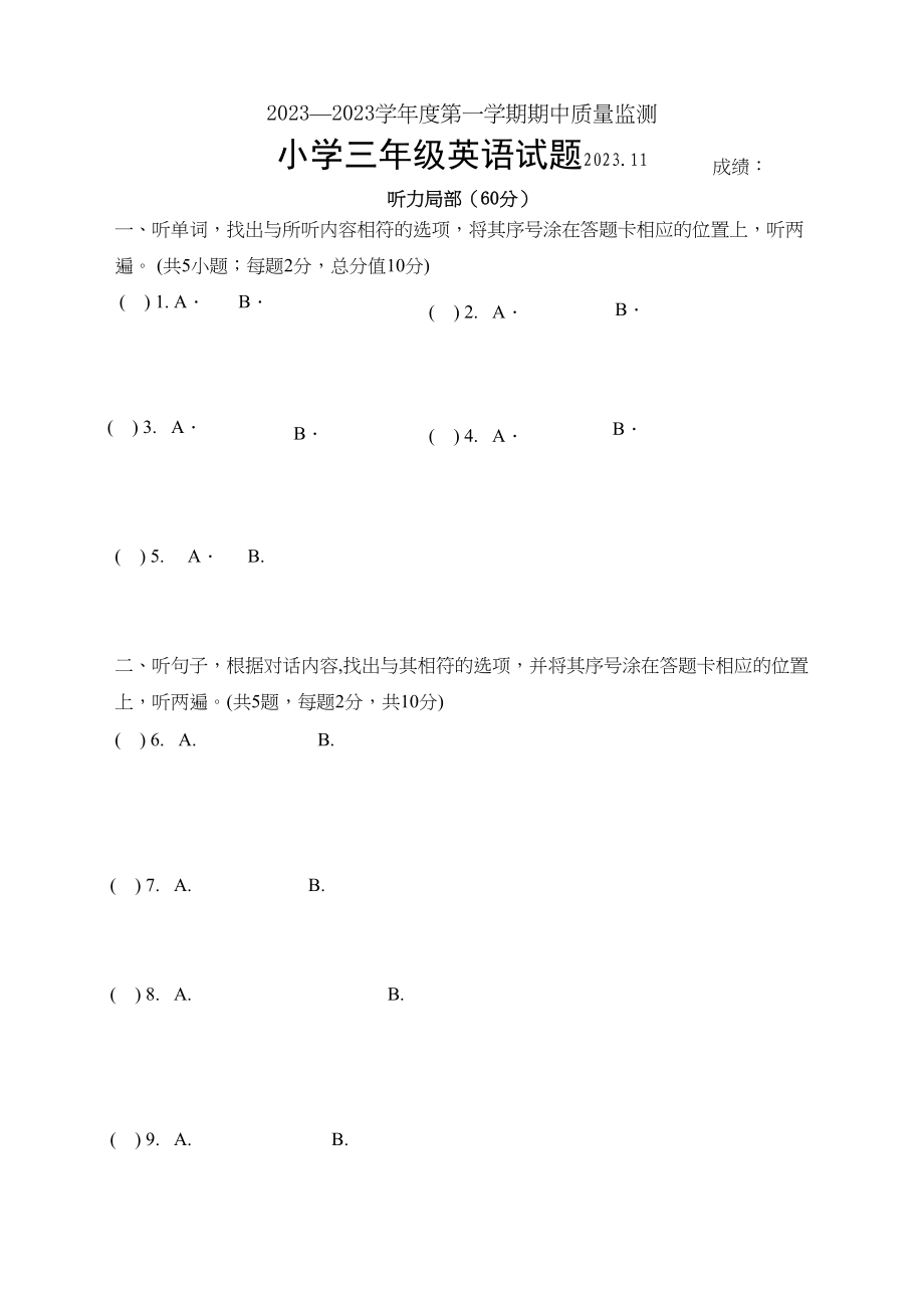 2023年江苏小学三年级英语3A期中试题附听力材料2.docx_第1页