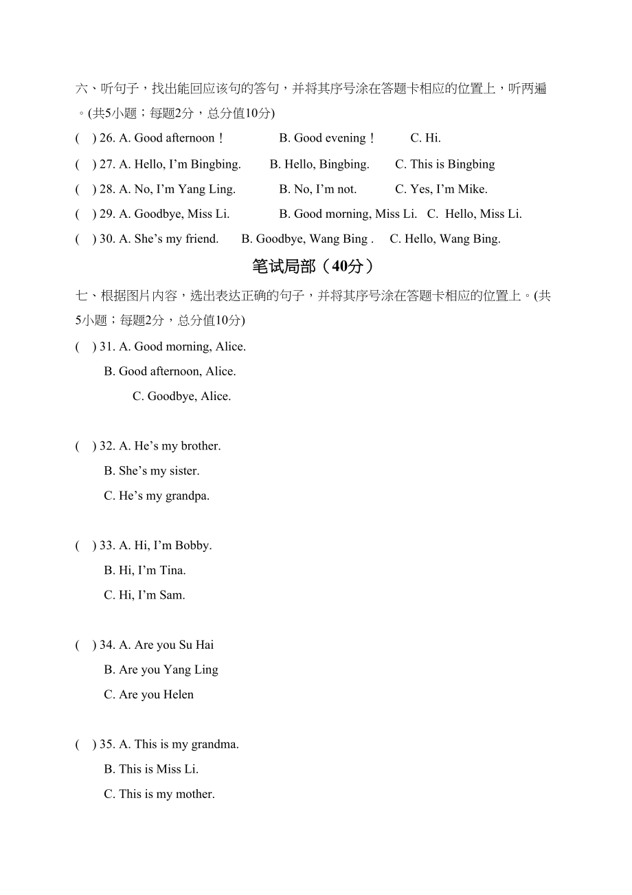 2023年江苏小学三年级英语3A期中试题附听力材料2.docx_第3页