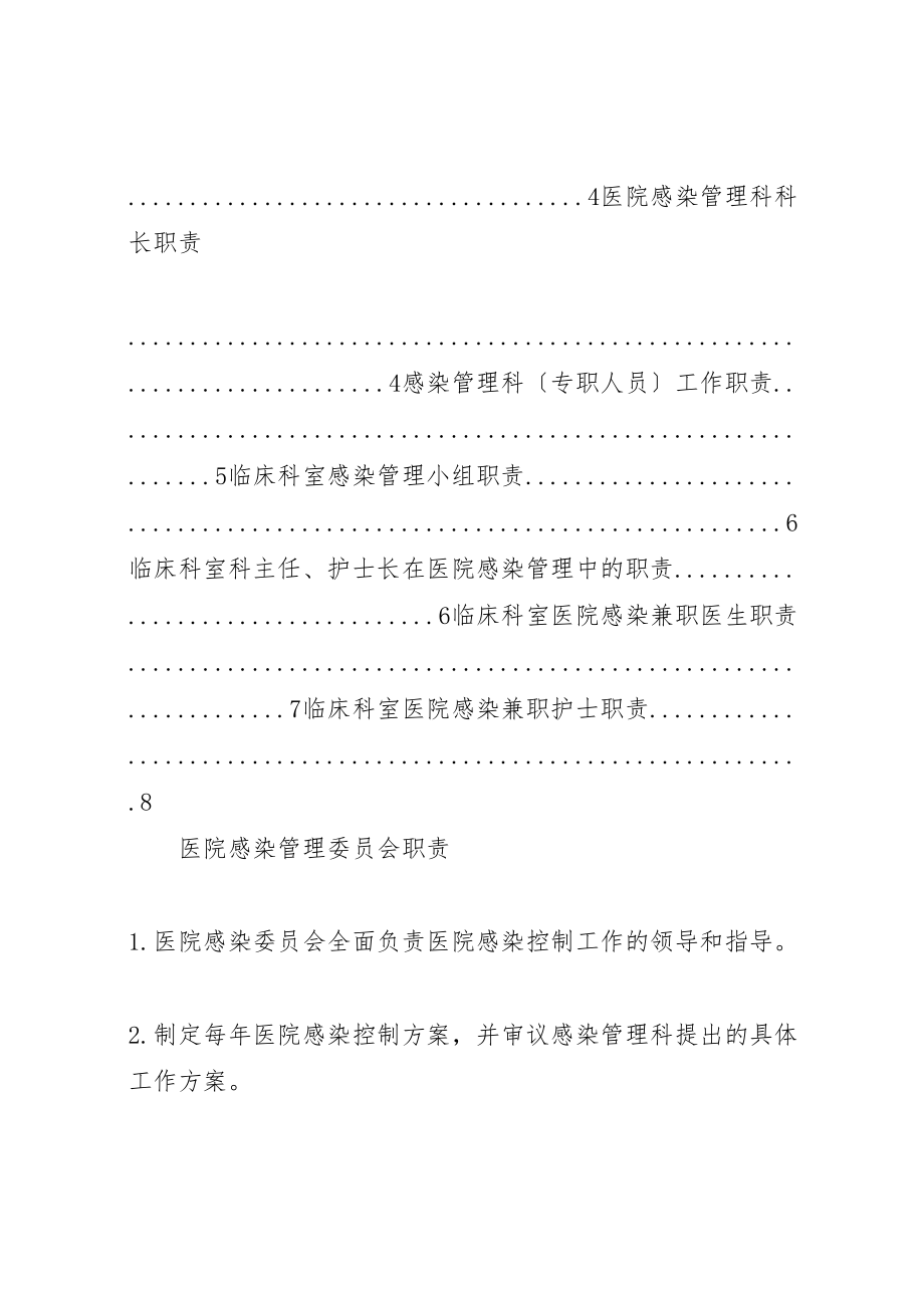 2023年医院感染管理相关职责新编.doc_第2页