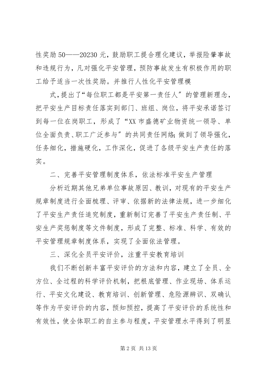 2023年安全工作总结3新编.docx_第2页