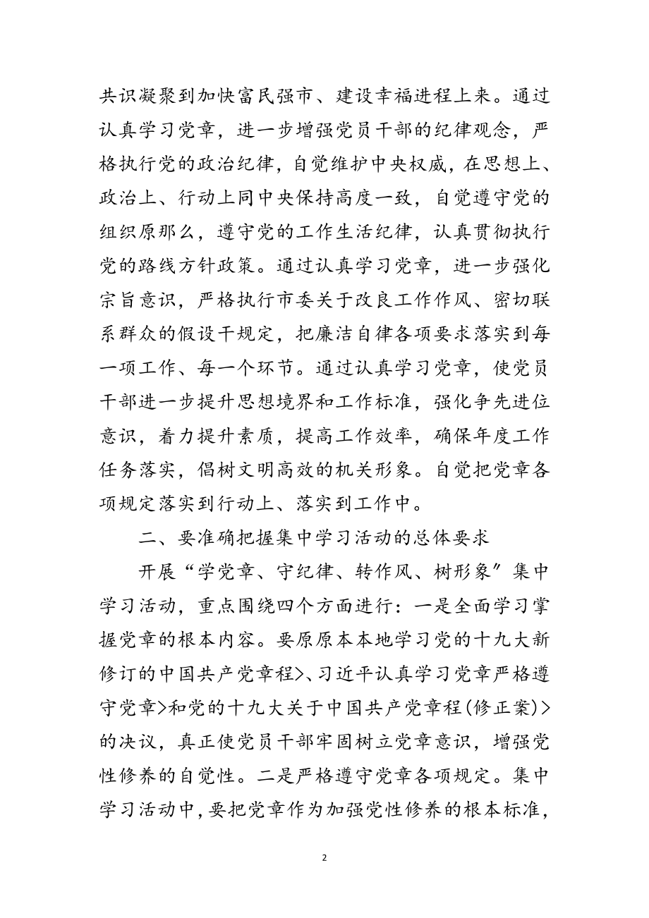 2023年学党章守纪律转作风树形象实施意见范文.doc_第2页