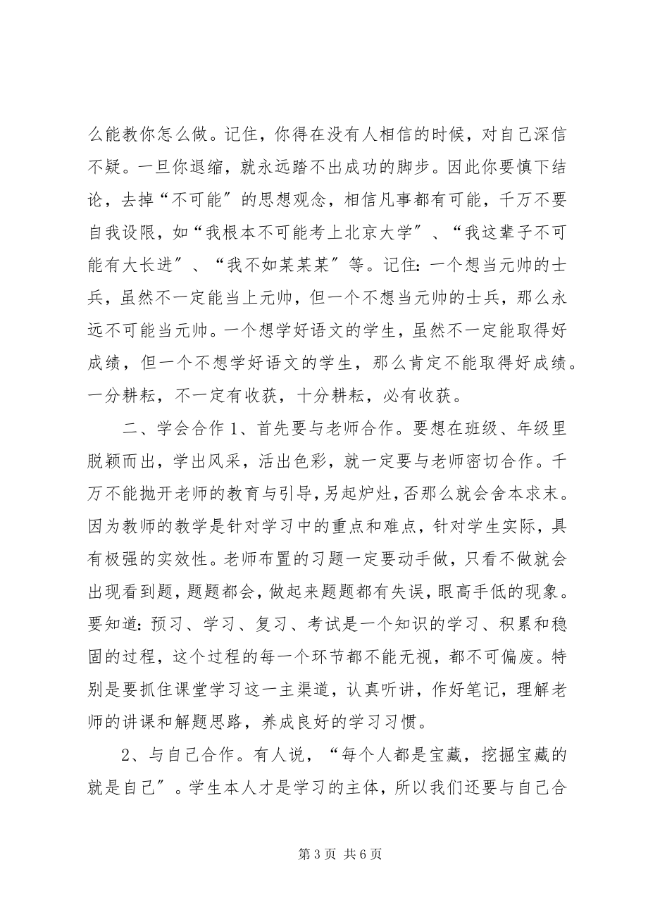 2023年开学典礼教务副校长致辞稿.docx_第3页