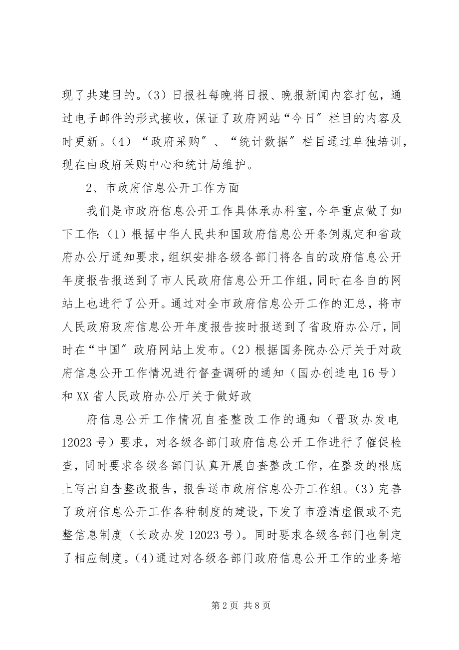 2023年市政府办公室信息科工作总结和工作设想.docx_第2页