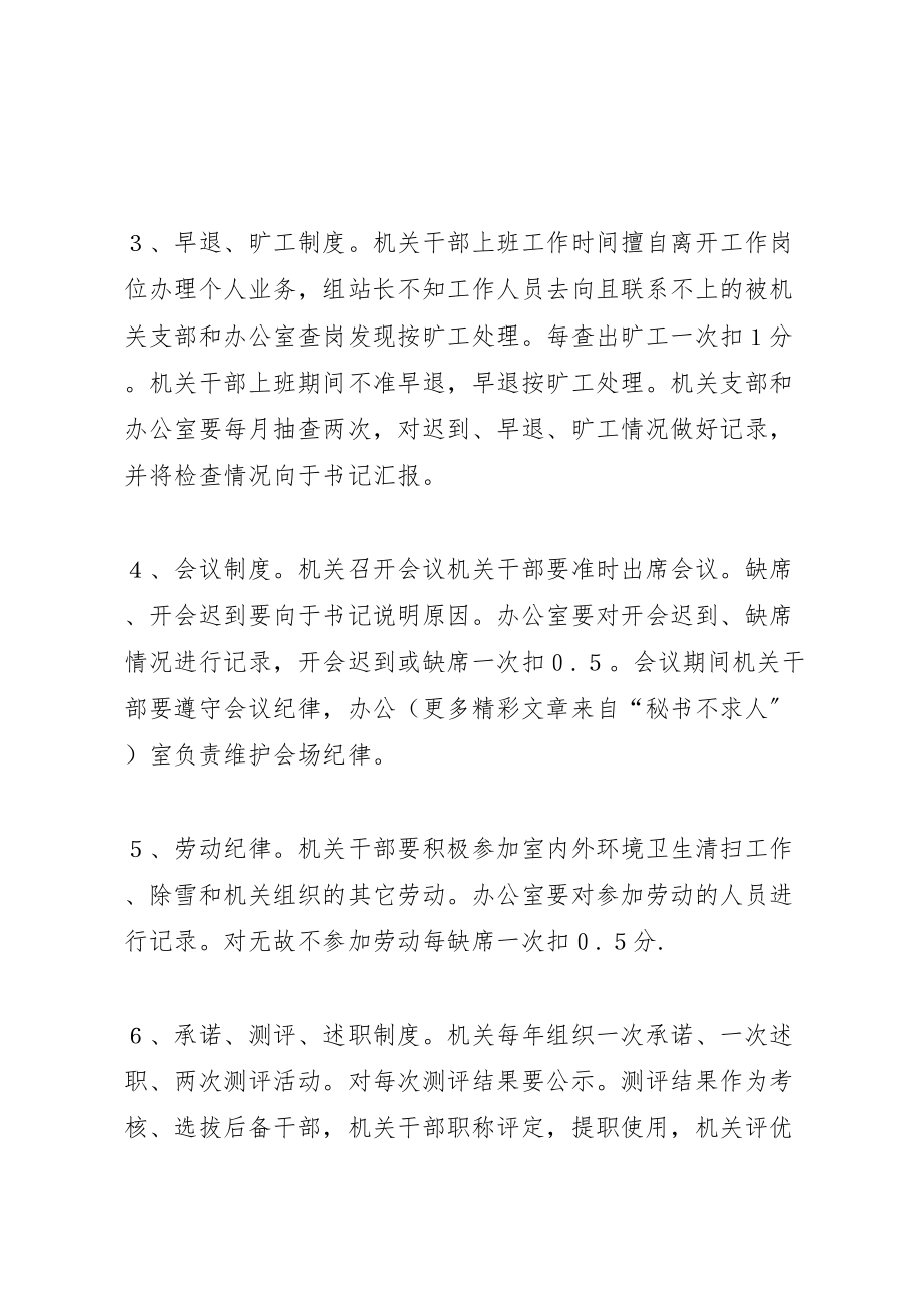 2023年乡镇机关干部目标管理考核方案 9.doc_第2页