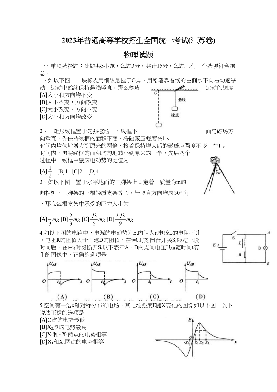 2023年高考试题物理（江苏卷）精校版高中物理.docx_第1页