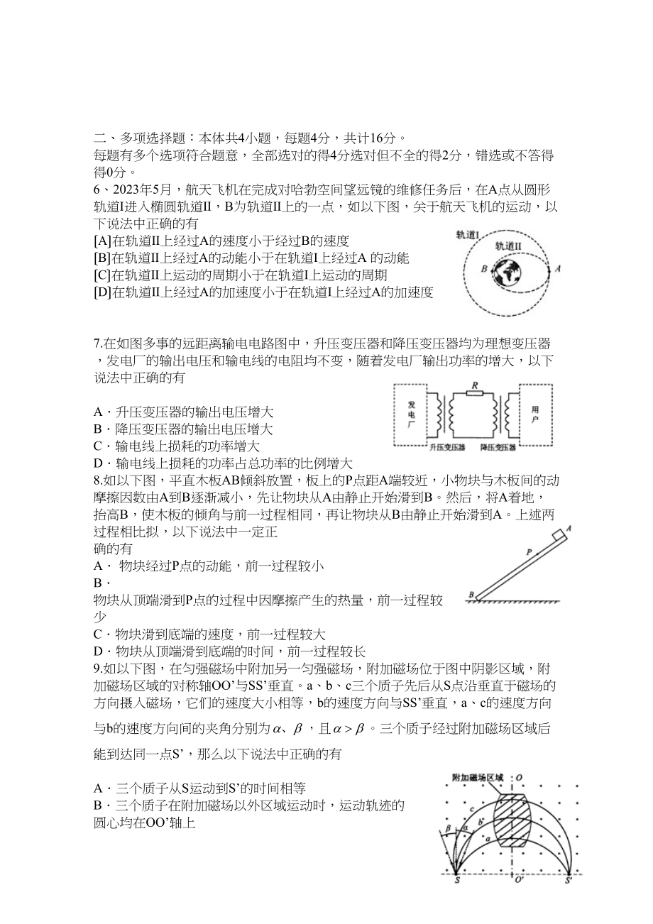 2023年高考试题物理（江苏卷）精校版高中物理.docx_第2页