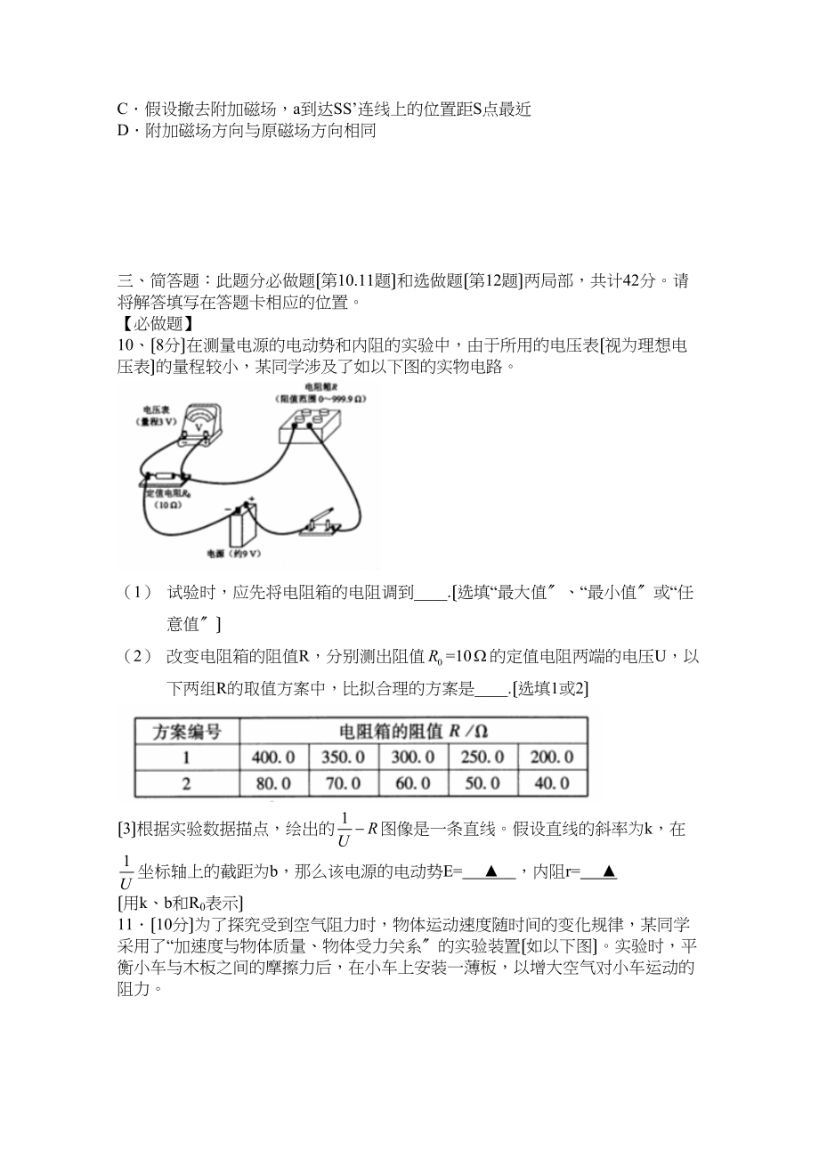 2023年高考试题物理（江苏卷）精校版高中物理.docx_第3页