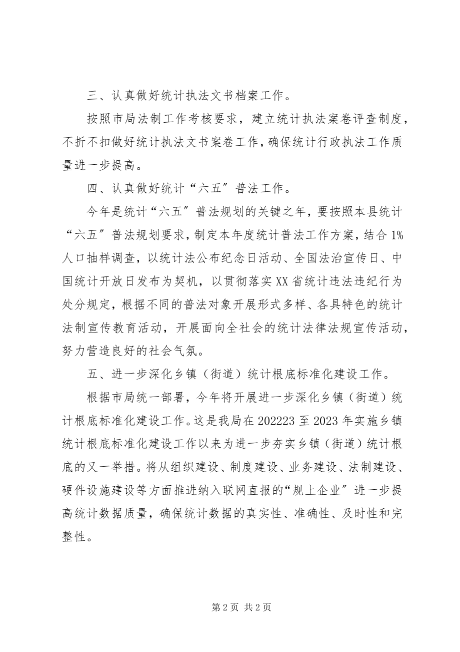 2023年乡镇统计局年度法制的工作计划.docx_第2页