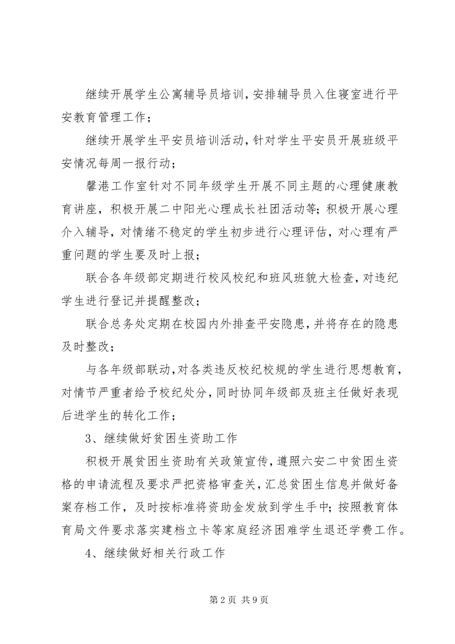 2023年八一活动计划.docx_第2页