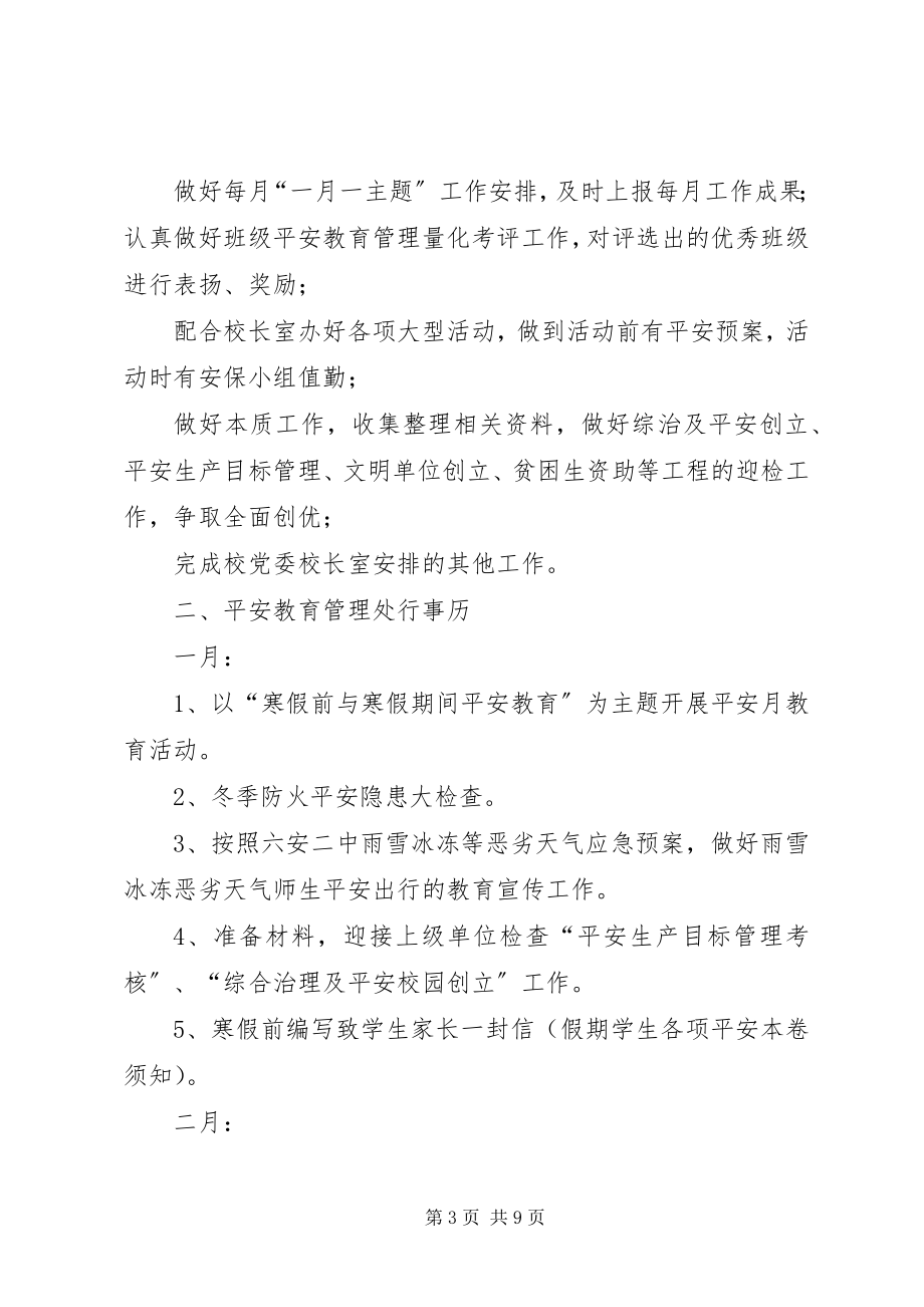 2023年八一活动计划.docx_第3页