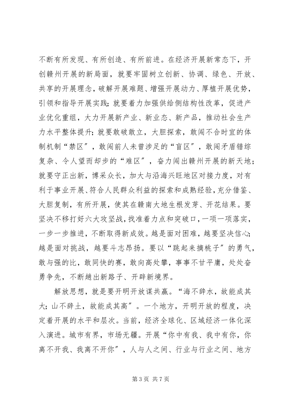 2023年李炳军在市四届人大七次会议闭幕式上致辞.docx_第3页