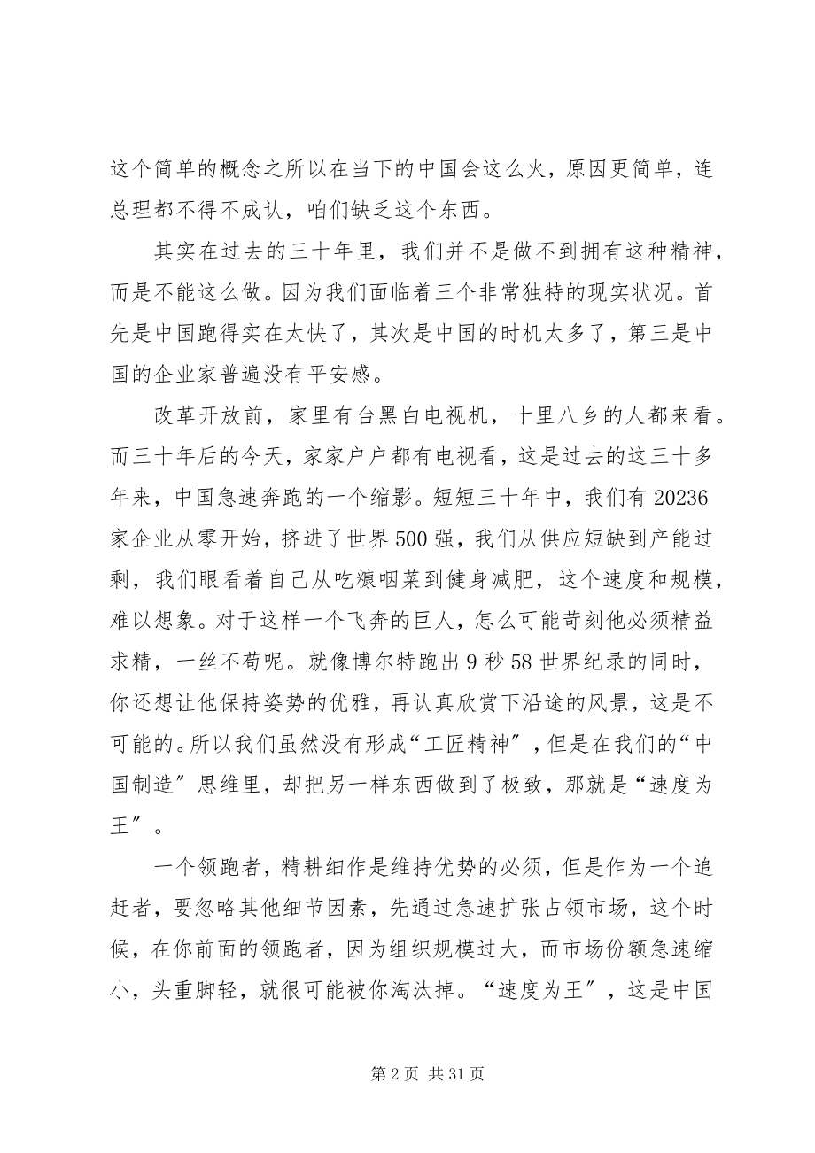 2023年工匠精神与制度.docx_第2页