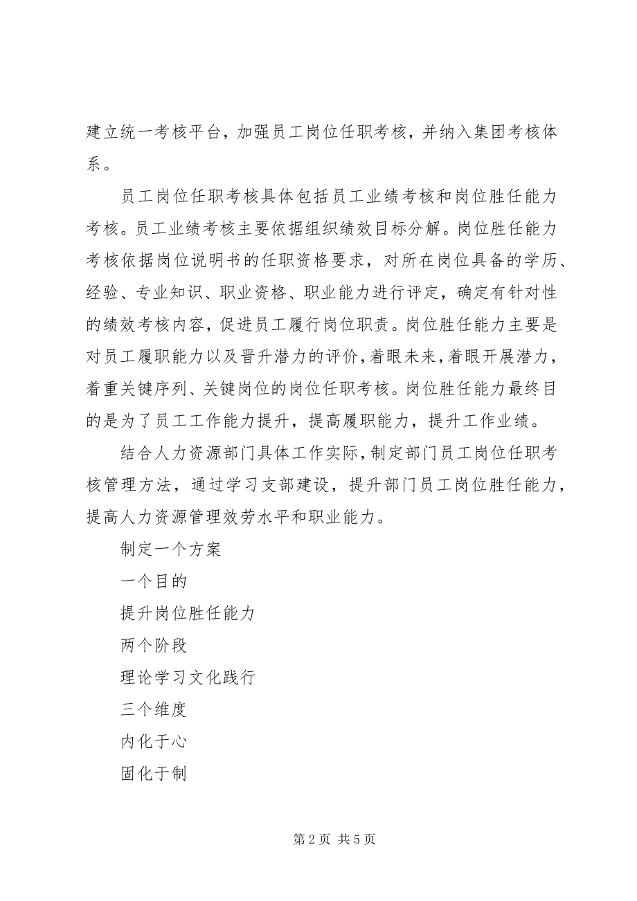 2023年创先争优党建工作交流材料.docx_第2页