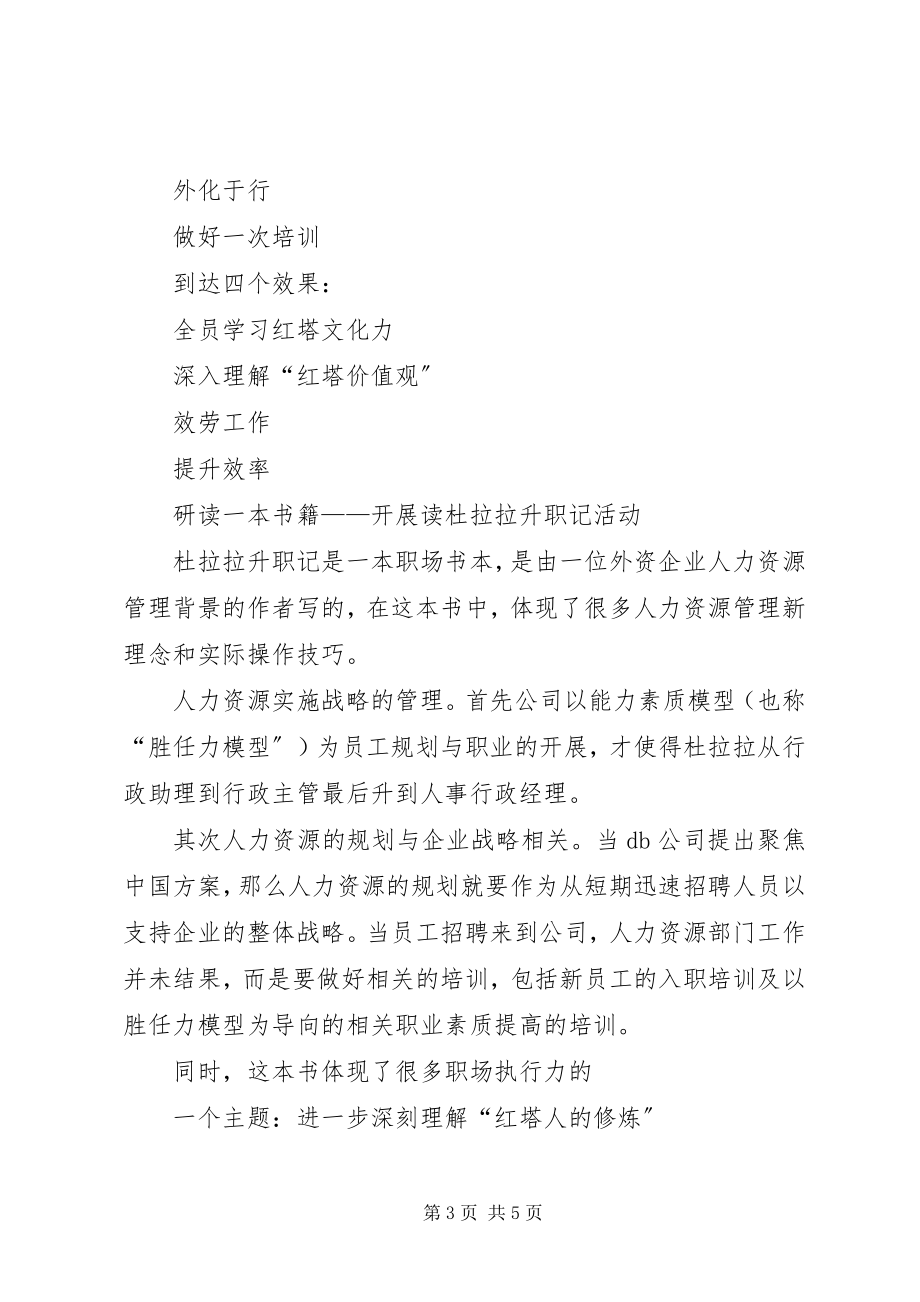 2023年创先争优党建工作交流材料.docx_第3页