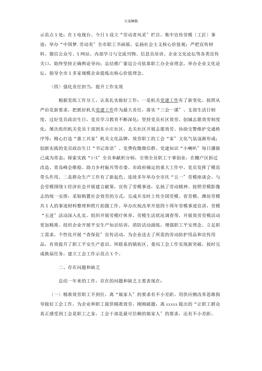 2023年工会干部近三个人工作总结范文.docx_第2页