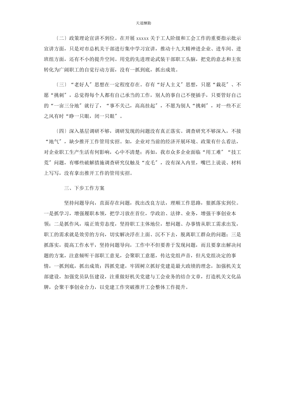 2023年工会干部近三个人工作总结范文.docx_第3页