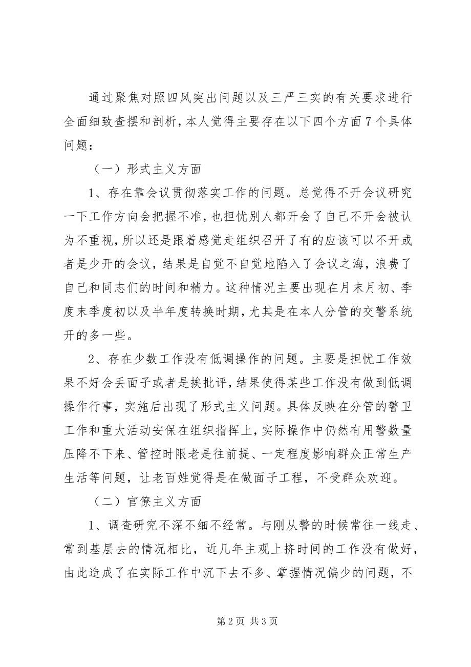 2023年公安局副局长群众路线整改措施工作总结.docx_第2页