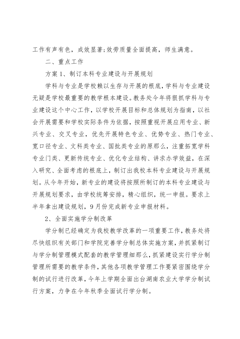 2023年大学教务处工作计划.docx_第2页