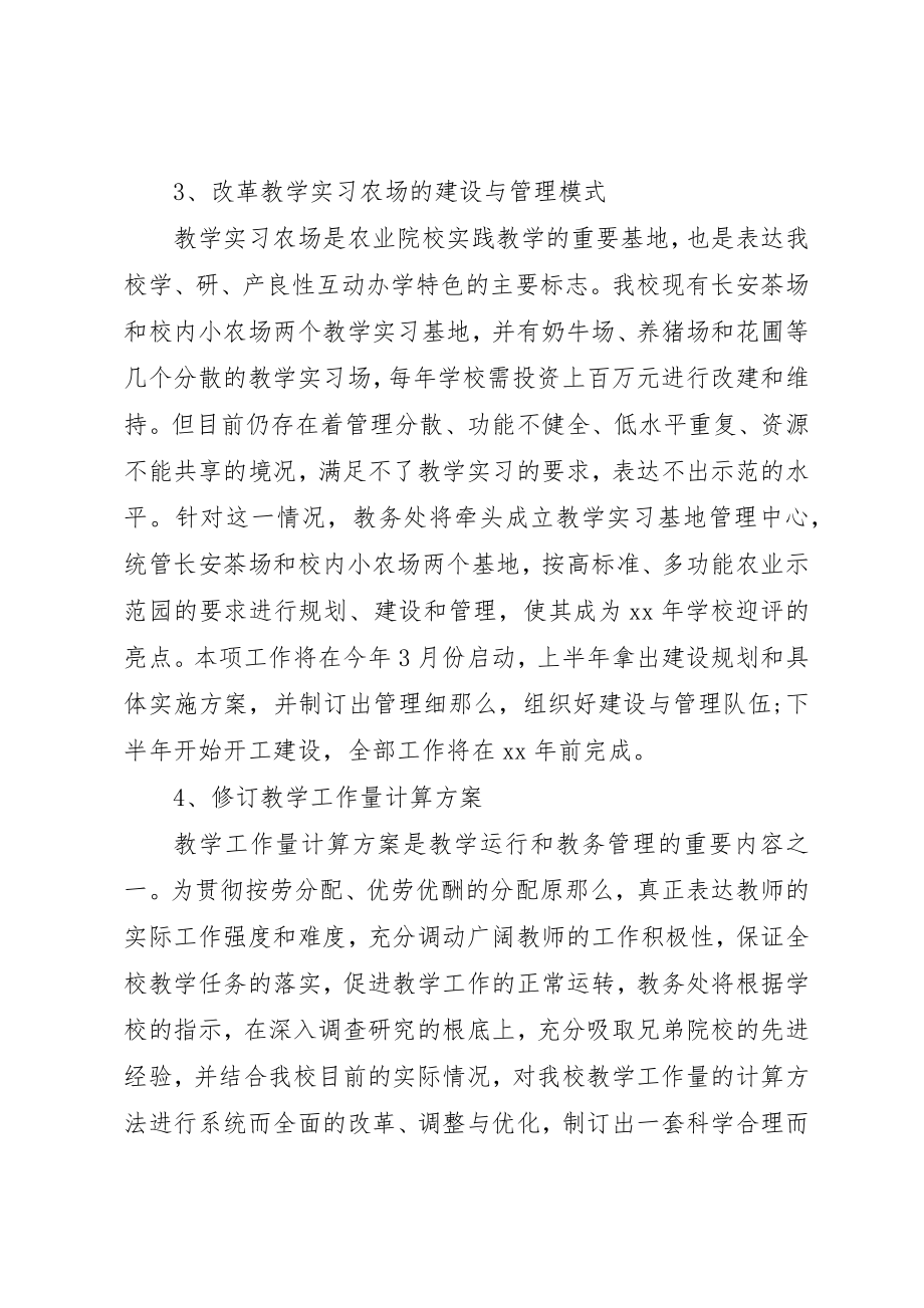 2023年大学教务处工作计划.docx_第3页