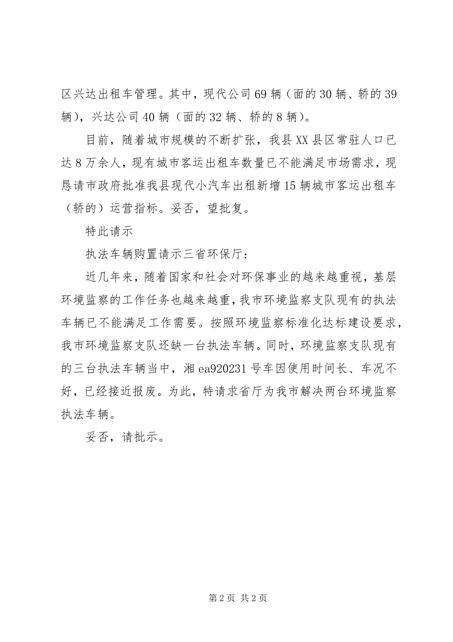 2023年执法车辆购置请示.docx_第2页