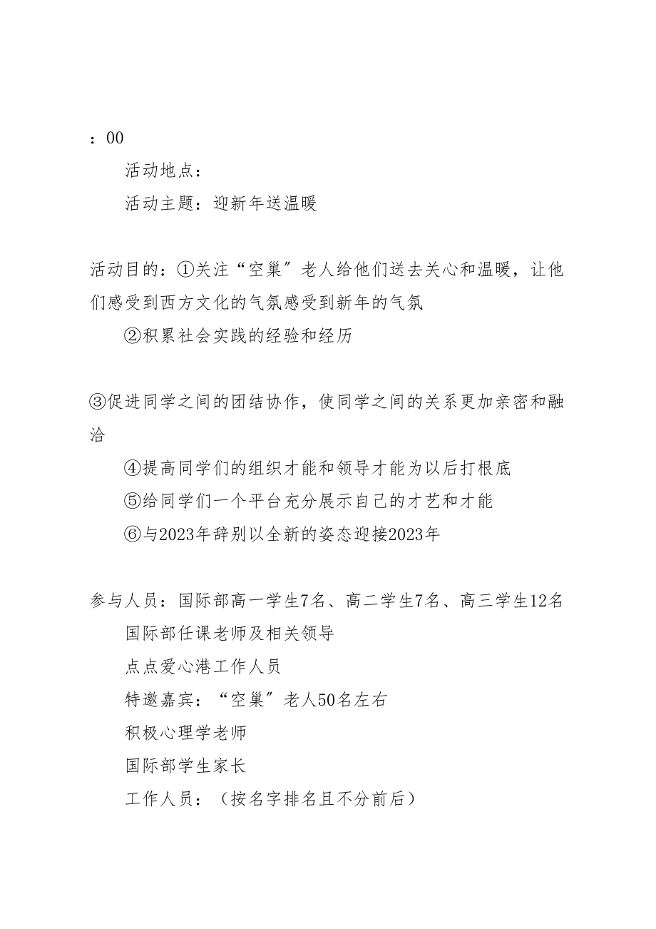 2023年公司迎新会方案.doc_第3页