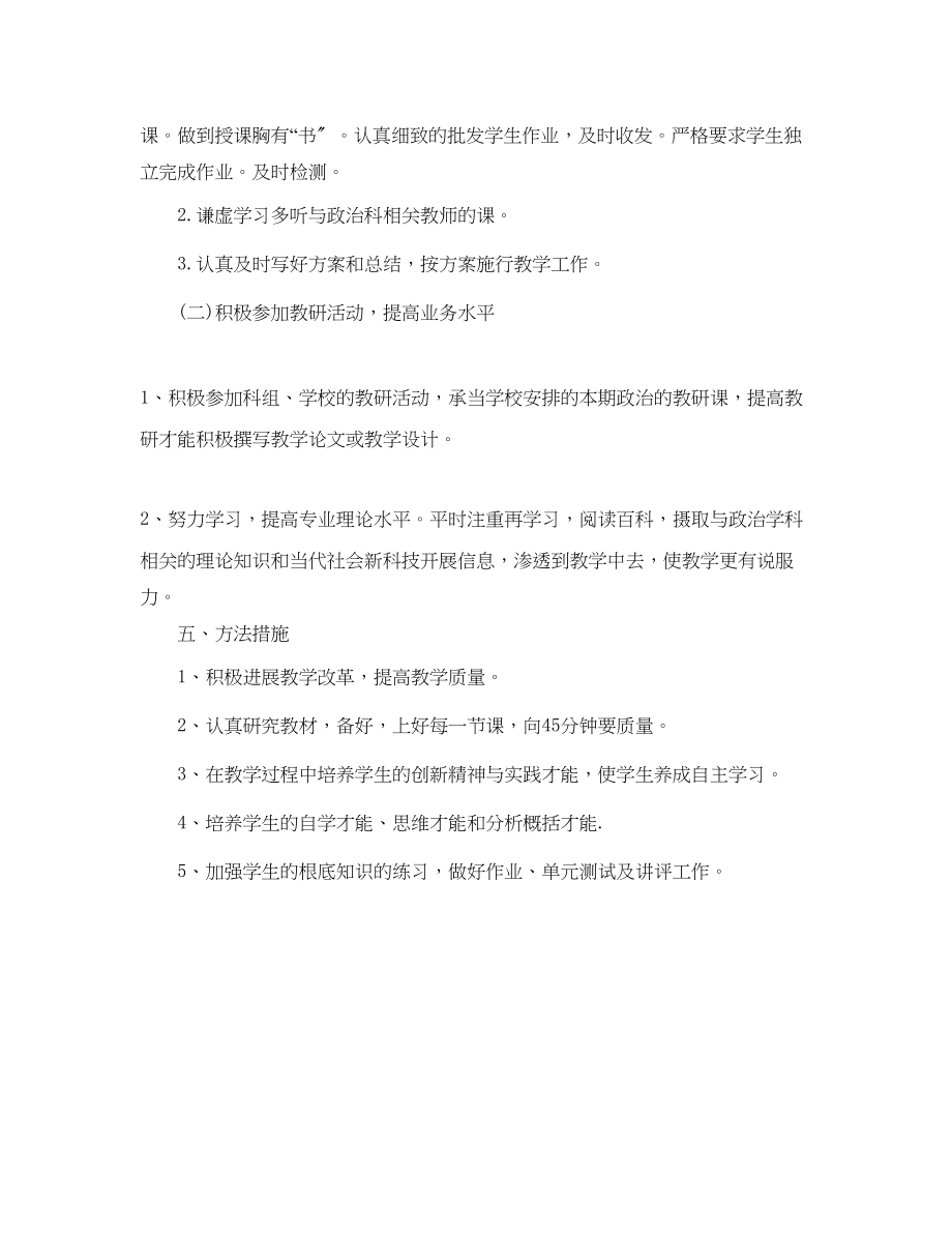 2023年八级教学下半工作计划范文.docx_第2页