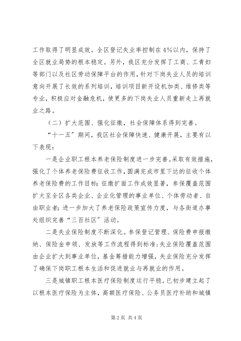 2023年XX区劳动和社会保障局十二五计划.docx_第2页