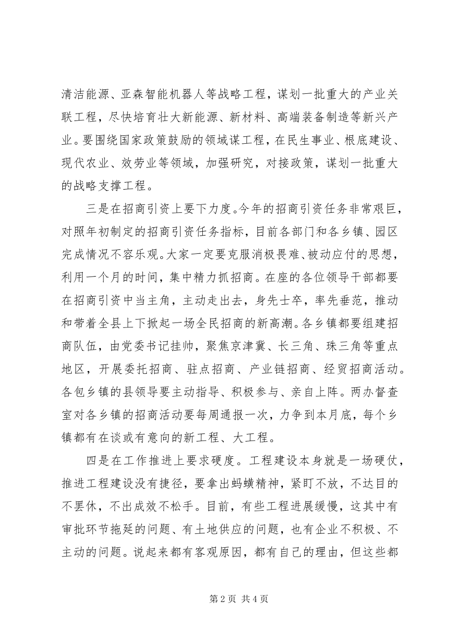 2023年全县项目建设推进会致辞.docx_第2页