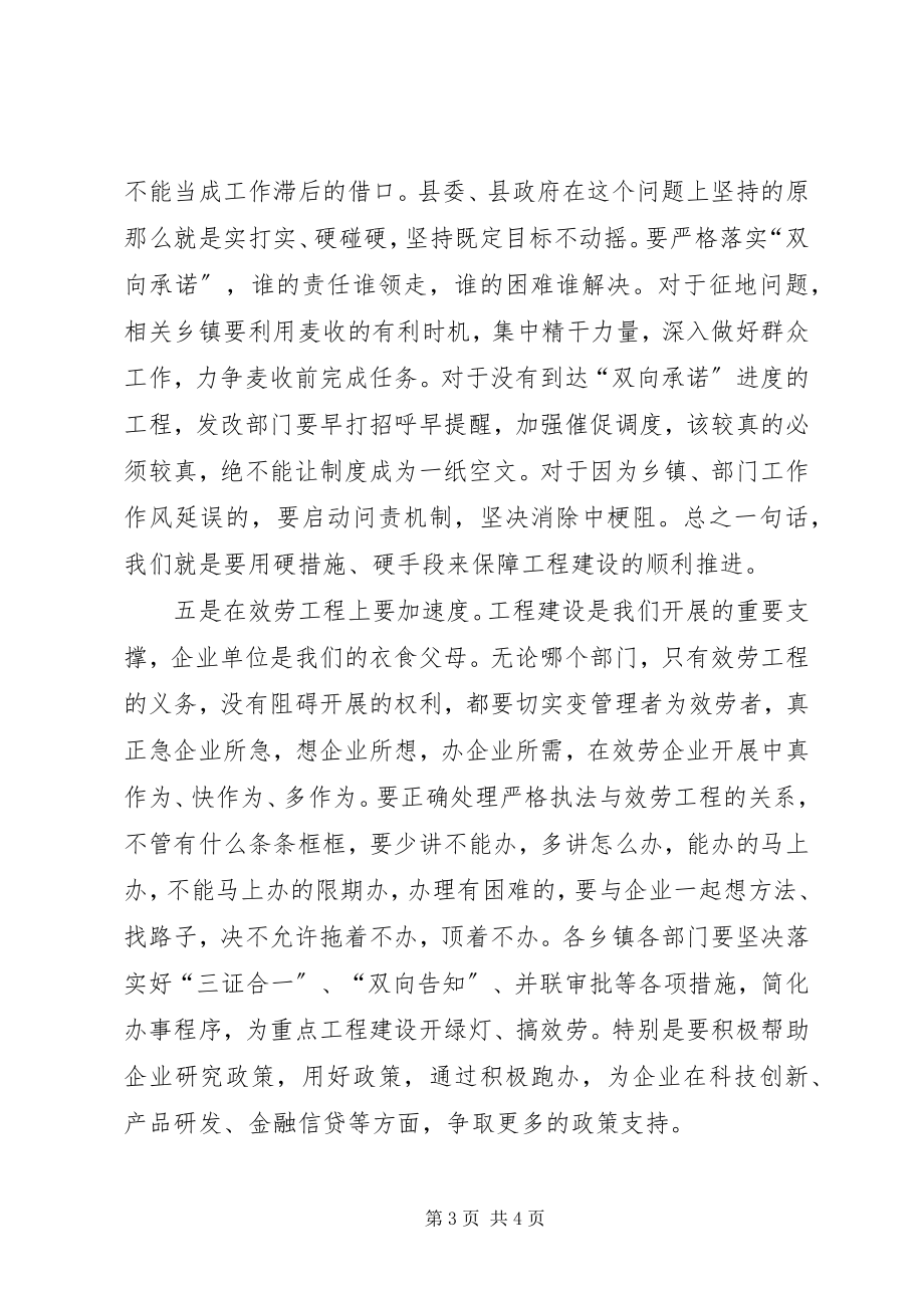 2023年全县项目建设推进会致辞.docx_第3页