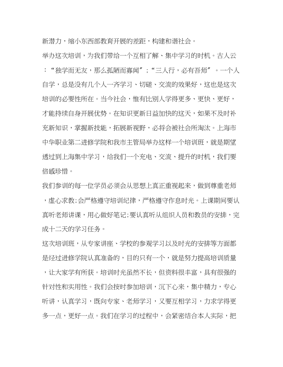 2023年培训班开班发言.docx_第2页