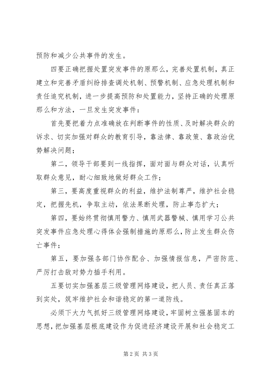 2023年学习《公共突发事件应急处理》心得体会.docx_第2页