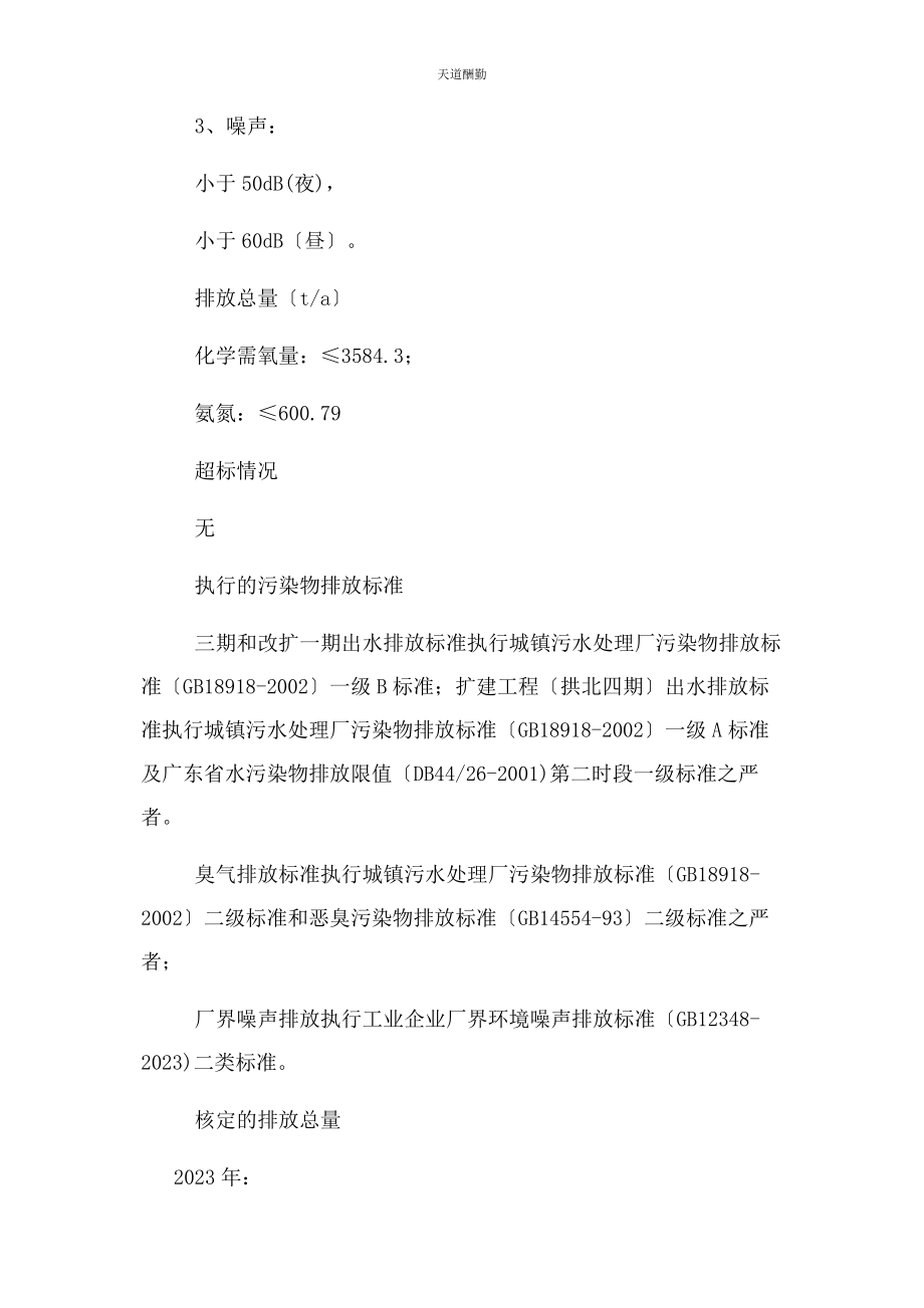 2023年拱北水质净化厂珠海水务集团有限公司范文.docx_第3页