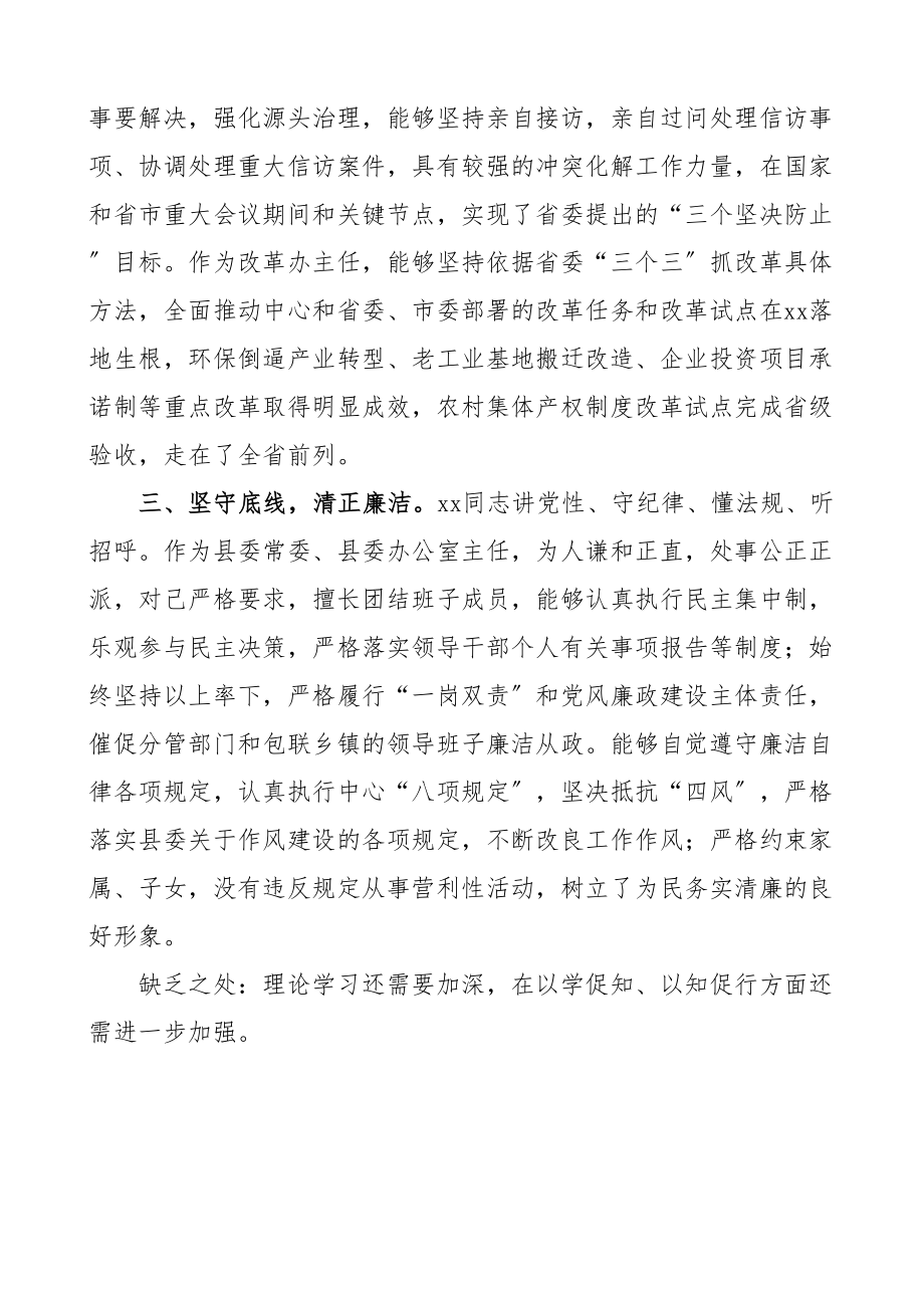 2023年县委办公室主任现实表现材料干部考察材料.doc_第2页