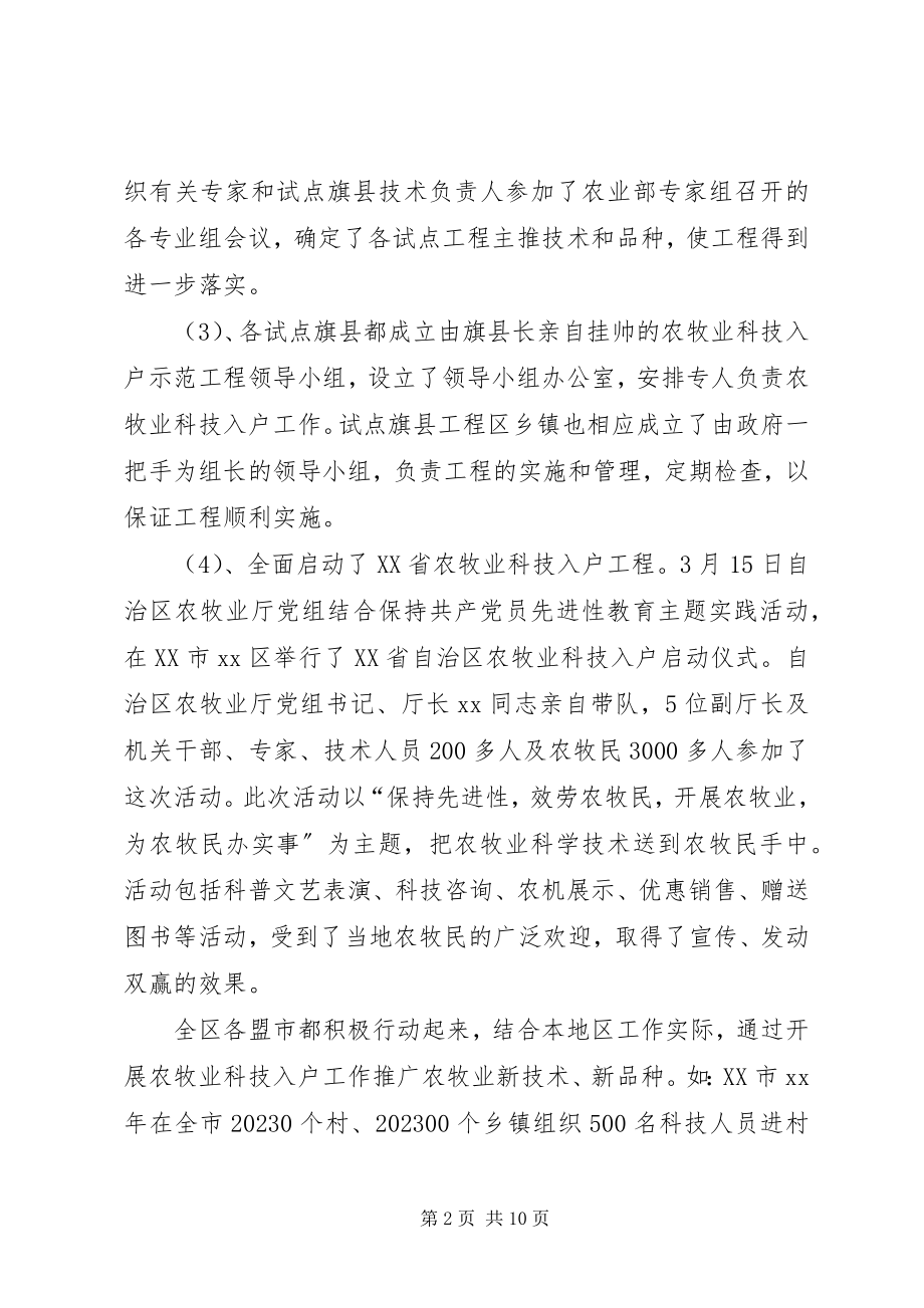 2023年上半年的科教工作的总结.docx_第2页