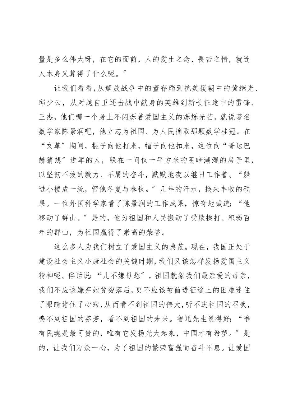 2023年崇尚英雄,精忠报国演讲稿新编.docx_第2页