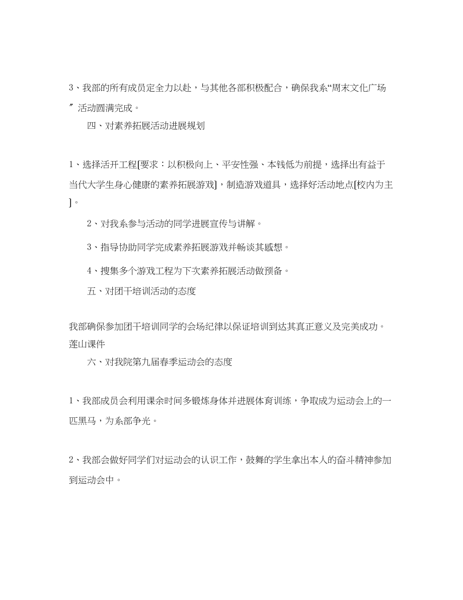 2023年系团学会素质拓展部工作计划范文.docx_第2页