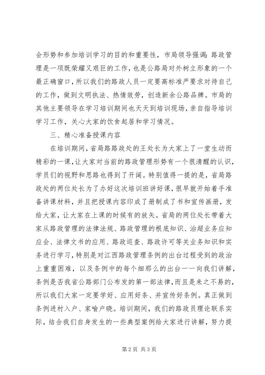 2023年路政执法人员培训心得体会.docx_第2页