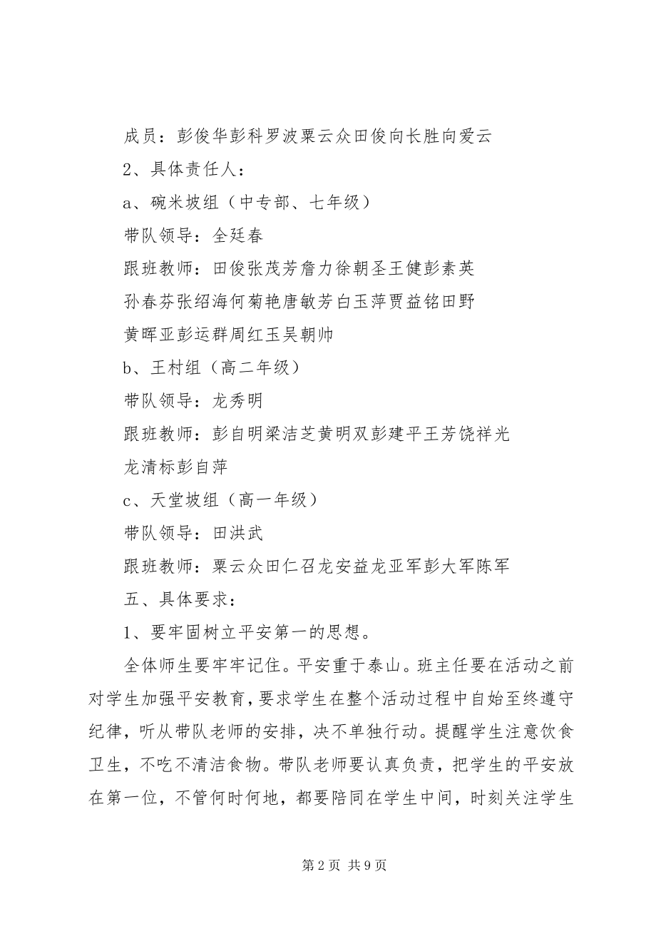 2023年活动方案3篇.docx_第2页