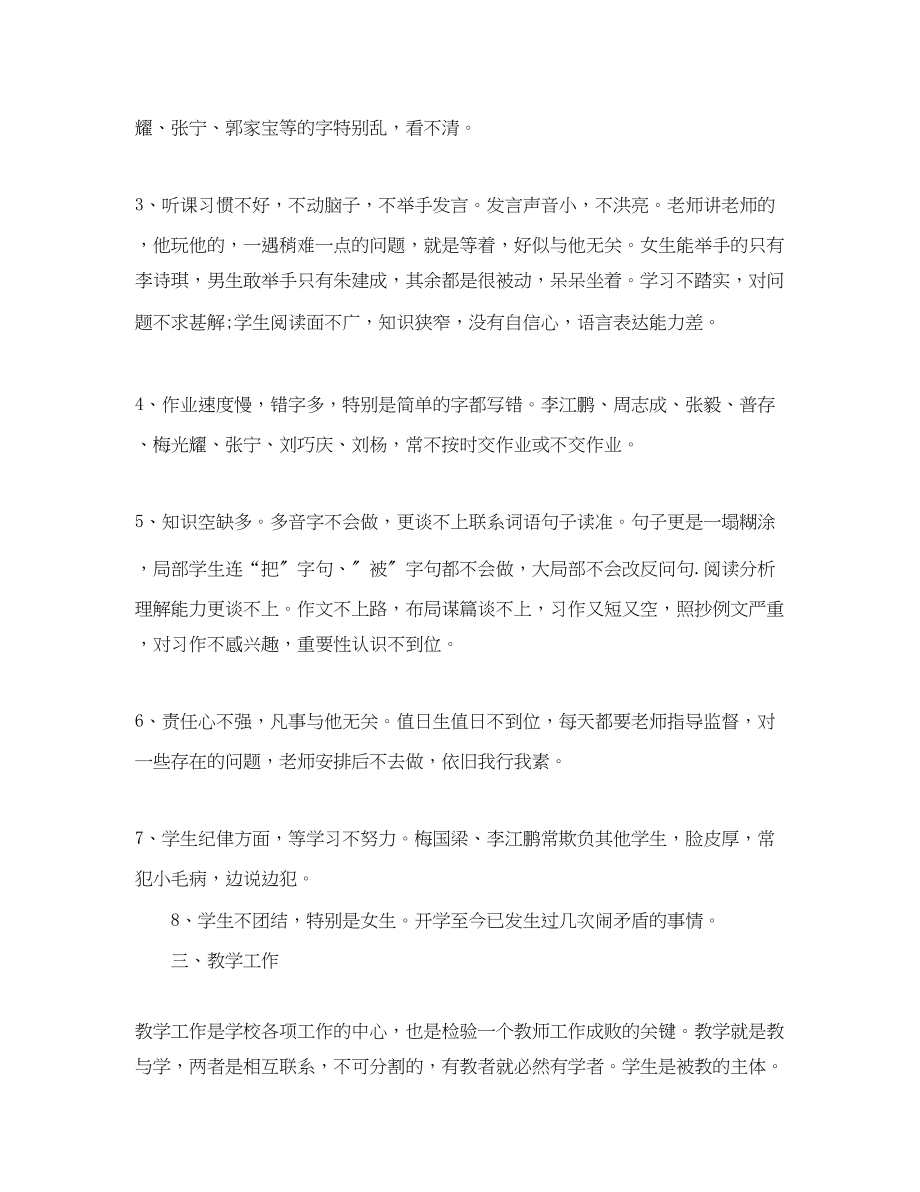 2023年小学汉语教师工作计划.docx_第2页