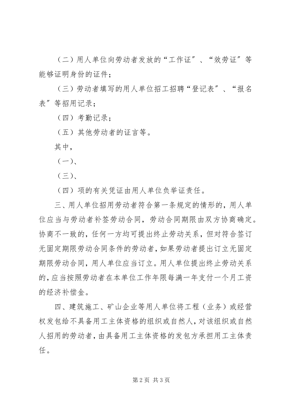 2023年劳动和社会保障部关于申请企业金基金管理机构资格有关事项的通.docx_第2页